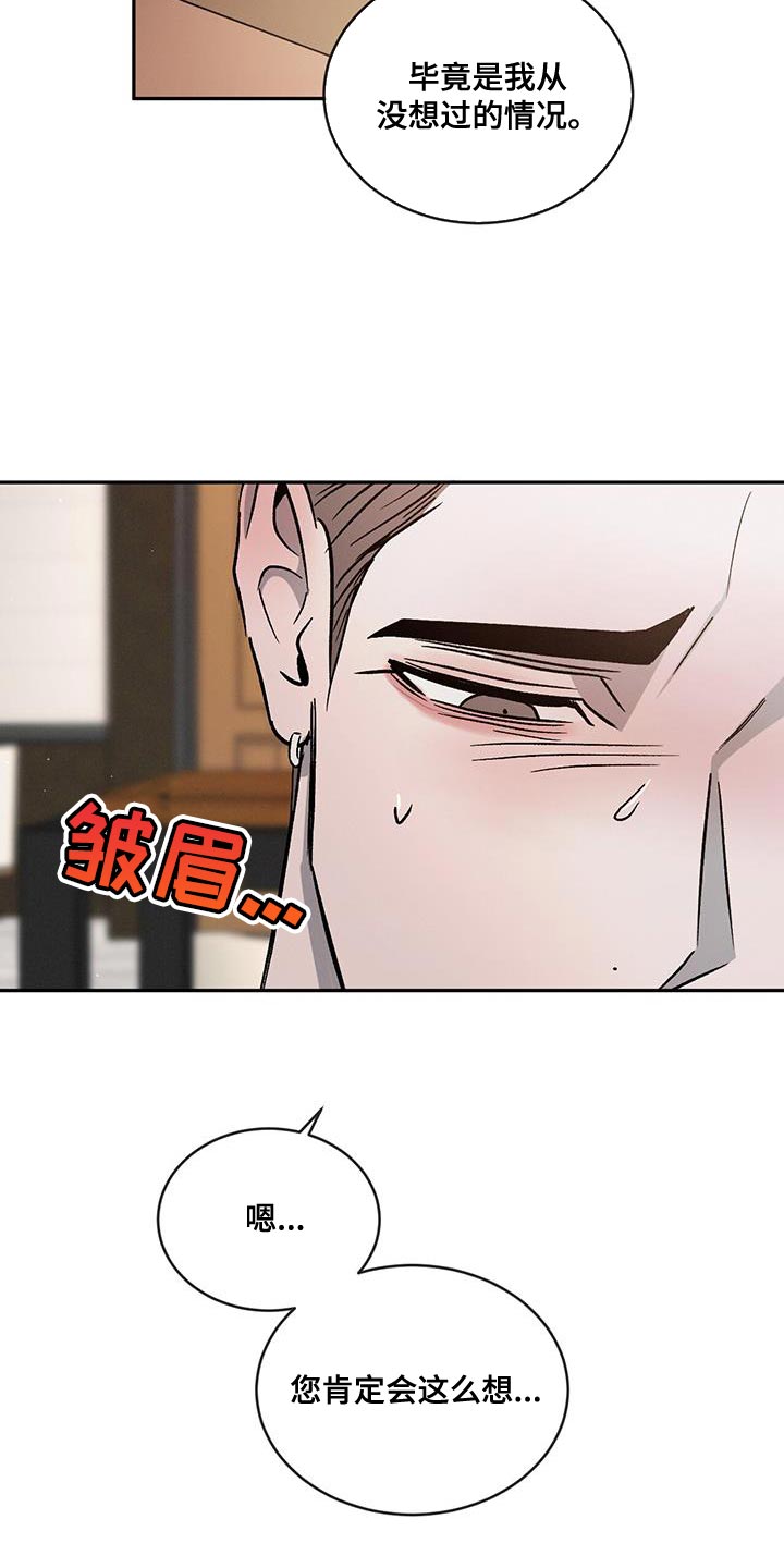 第114章：【第二季】非常不一样23