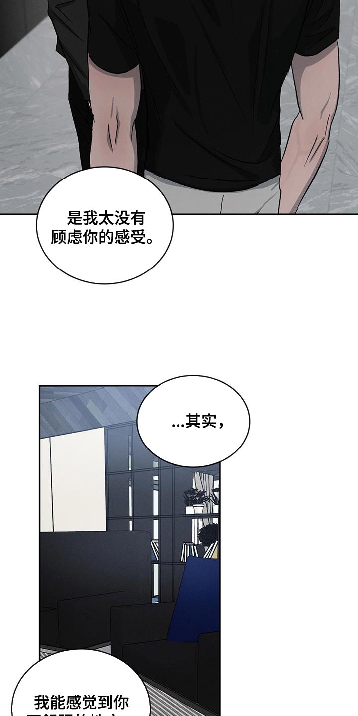 第116章：【第二季】道歉33