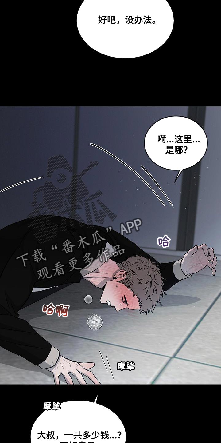 第119章：【第二季完结】给你的惩罚4