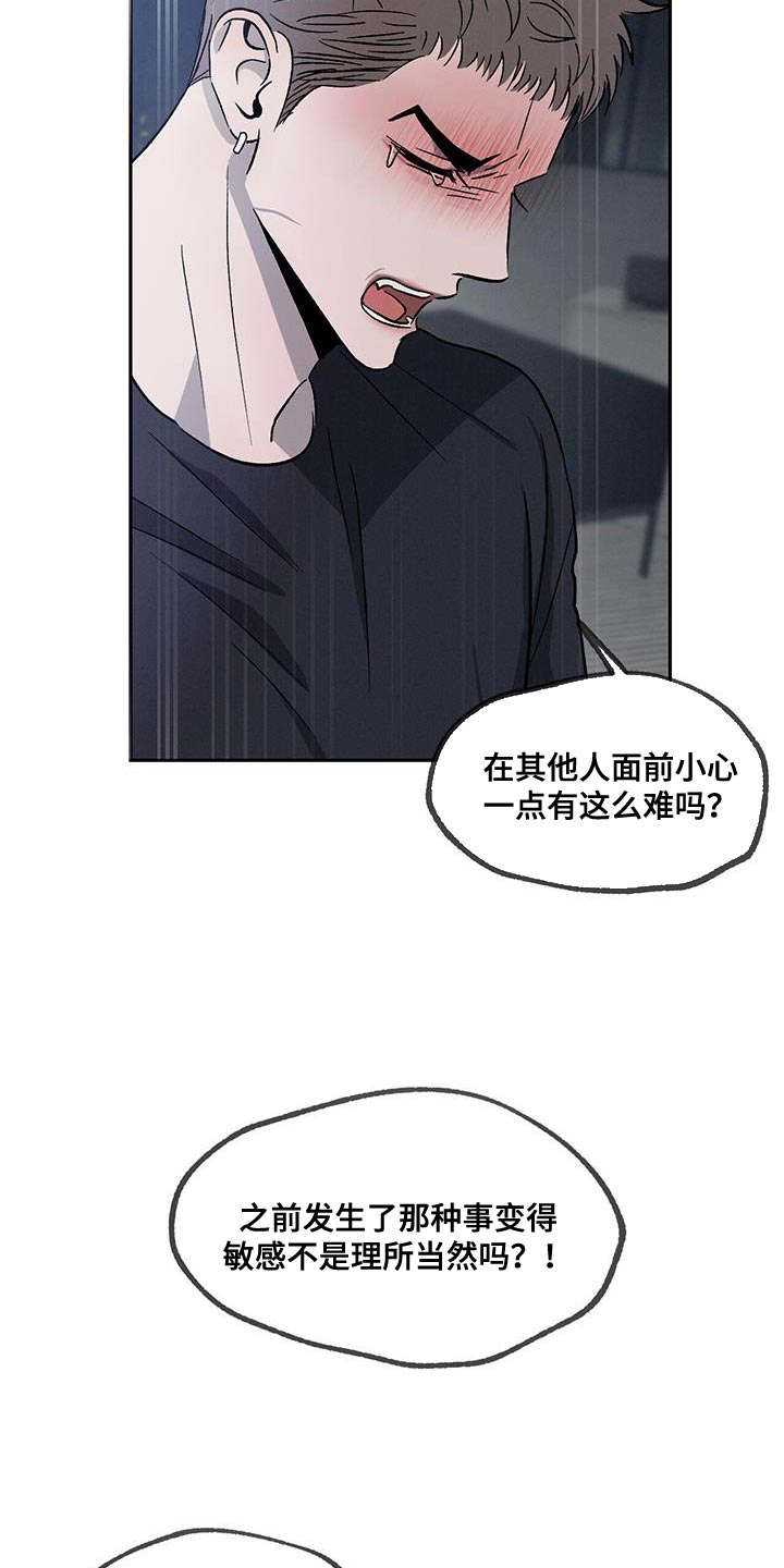 第113章：【第二季】我不想再对你发火11