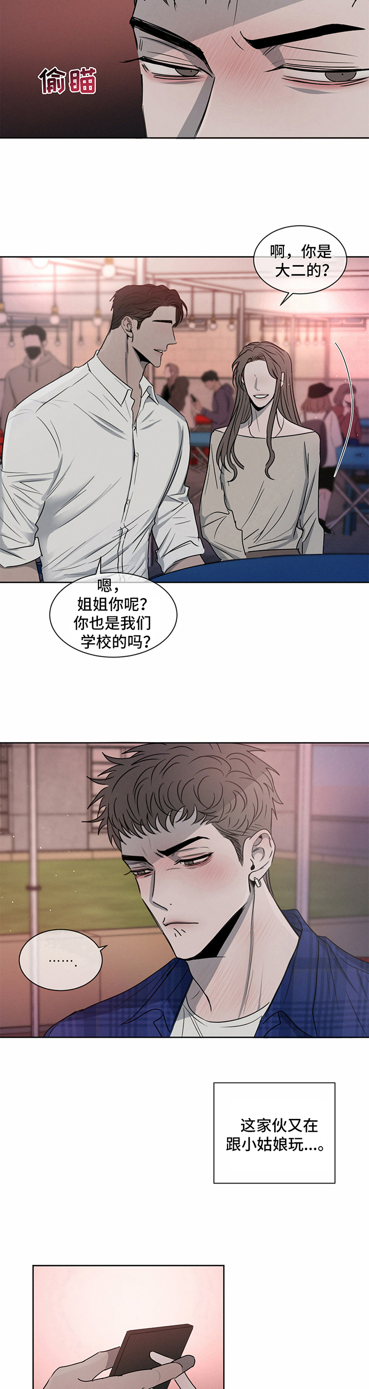 第17章：嫉妒9