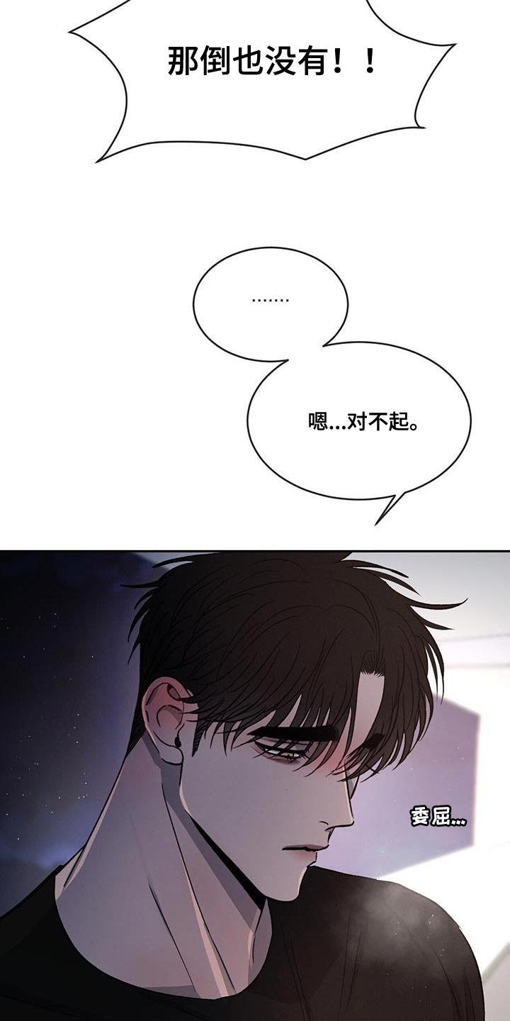 第84章：【第二季】我还在生气！24