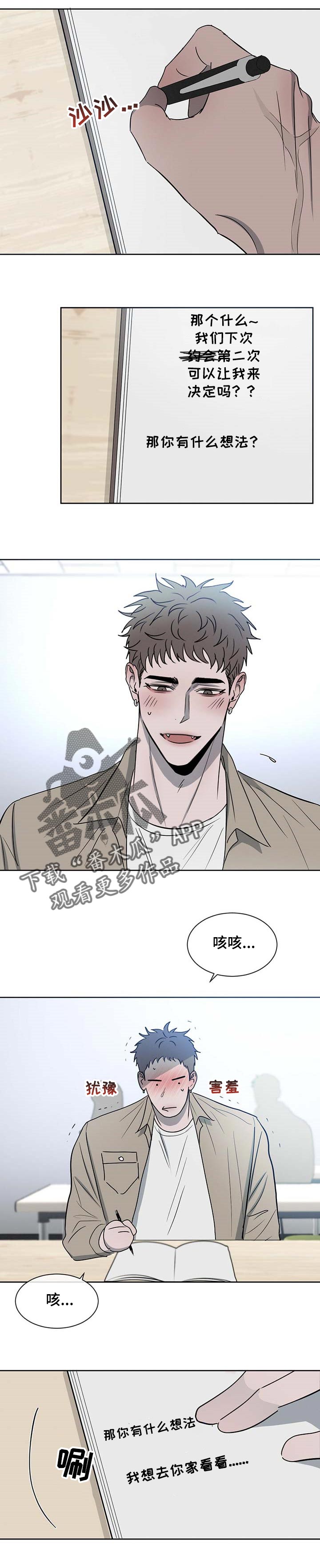 第25章：悄悄话6