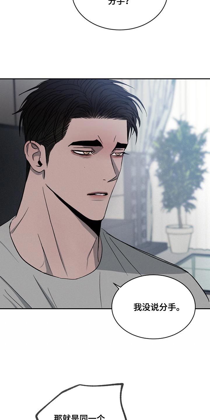 第113章：【第二季】我不想再对你发火22