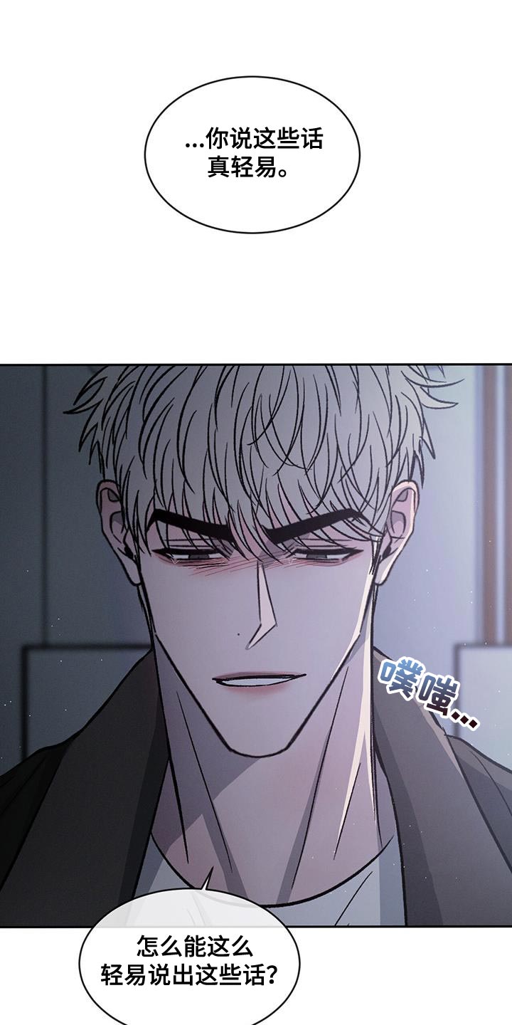 第91章：【第二季】我错了9