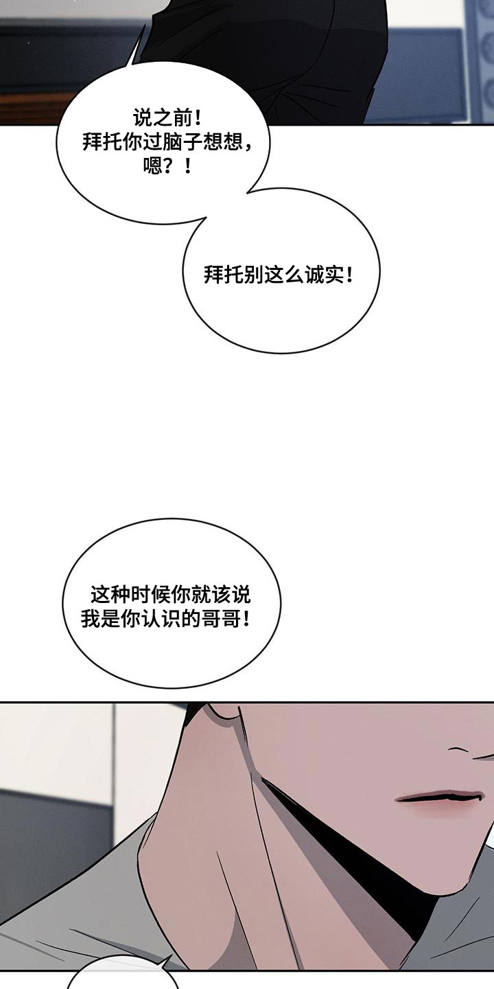 第112章：【第二季】别这么诚实！27