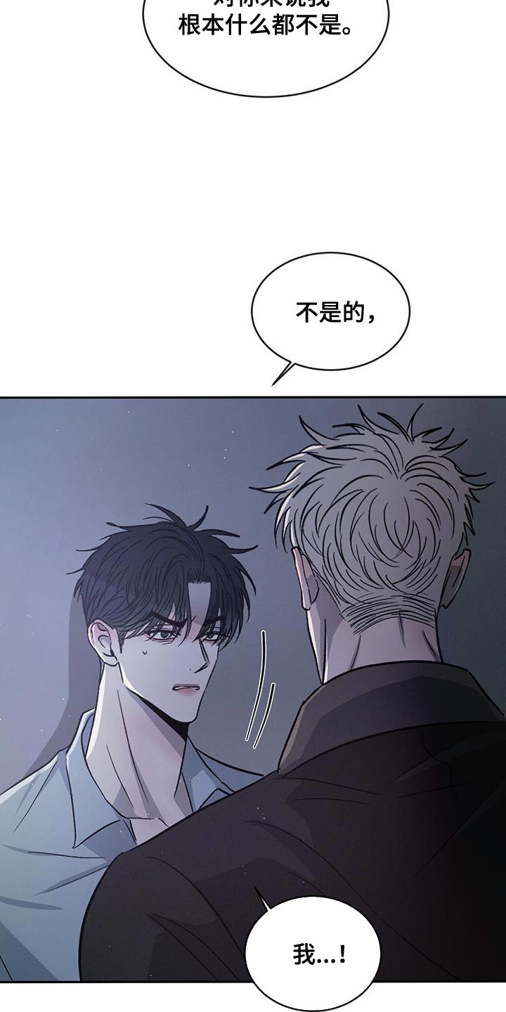 第91章：【第二季】我错了11