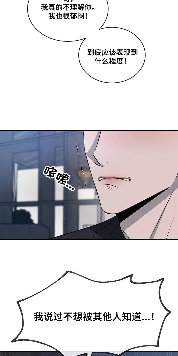 第113章：【第二季】我不想再对你发火6