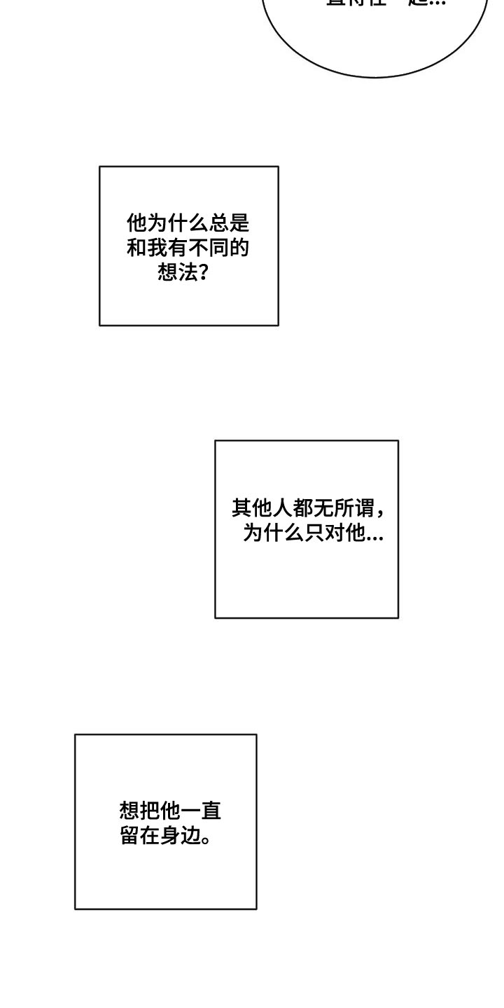 第109章：【第二季】只想把他留在身边28