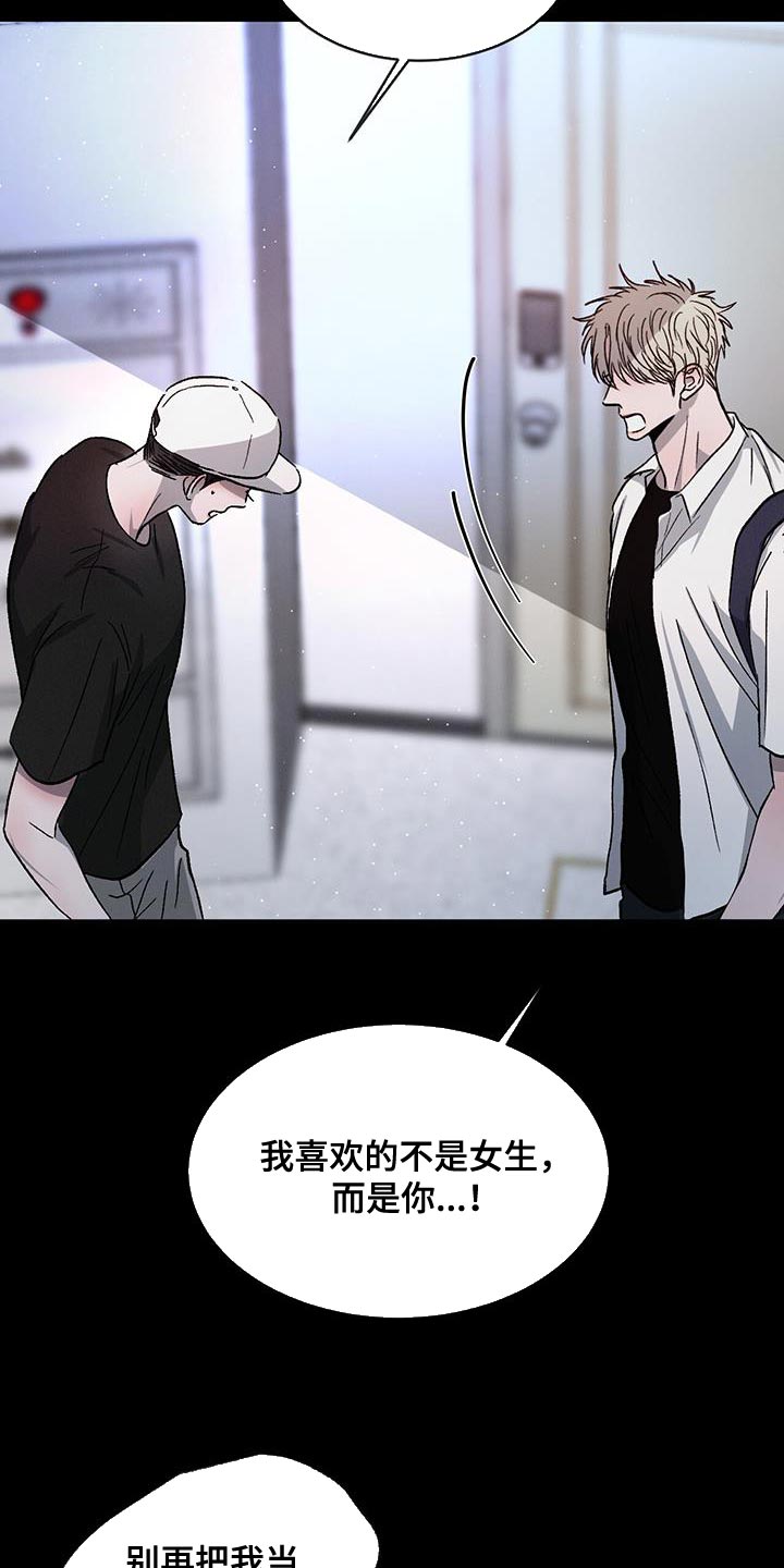 第88章：【第二季】别再把我当小孩子21
