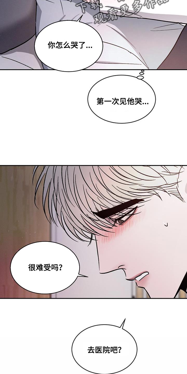 第108章：【第二季】不想再让你难过5