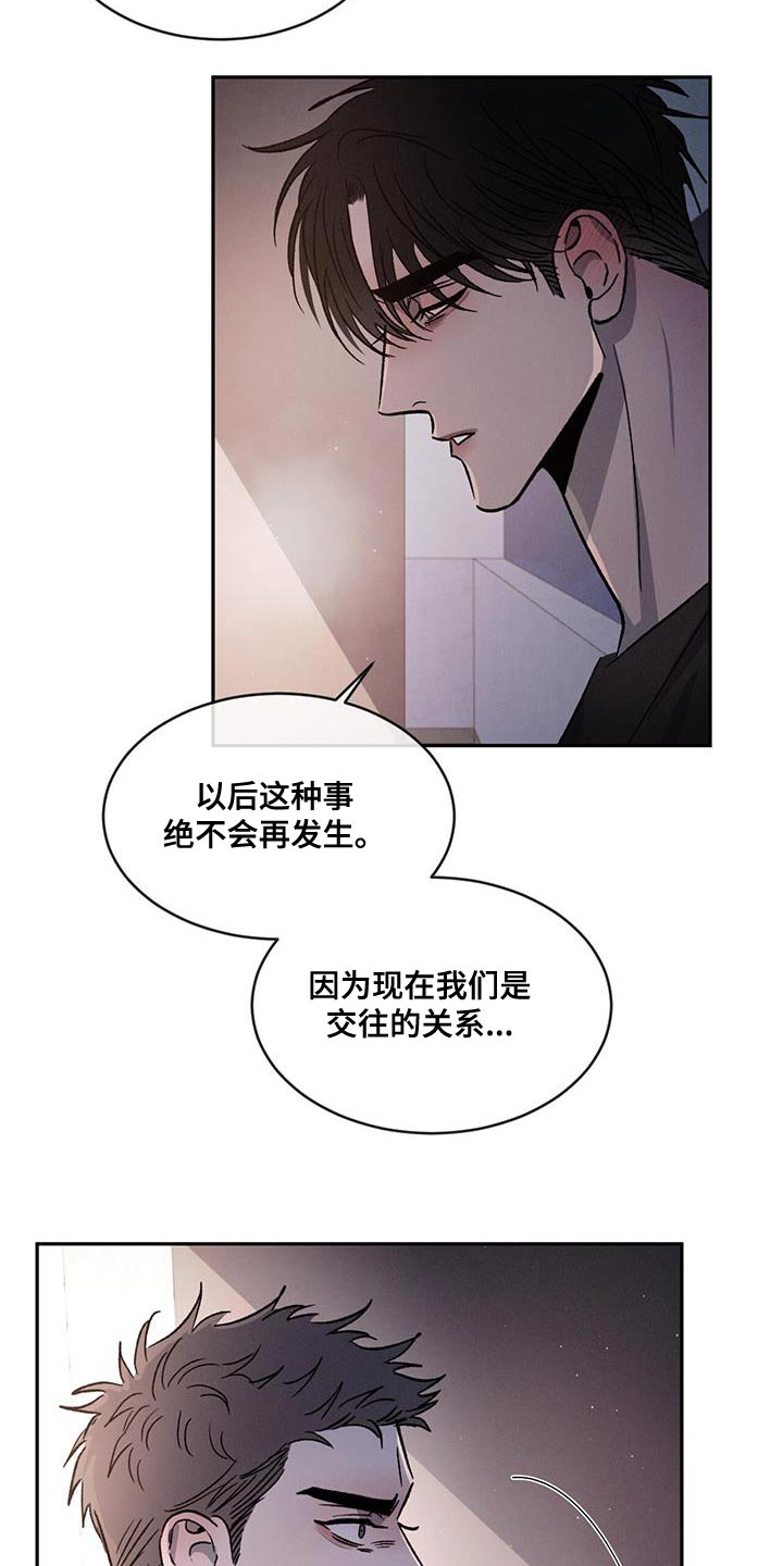 第84章：【第二季】我还在生气！13