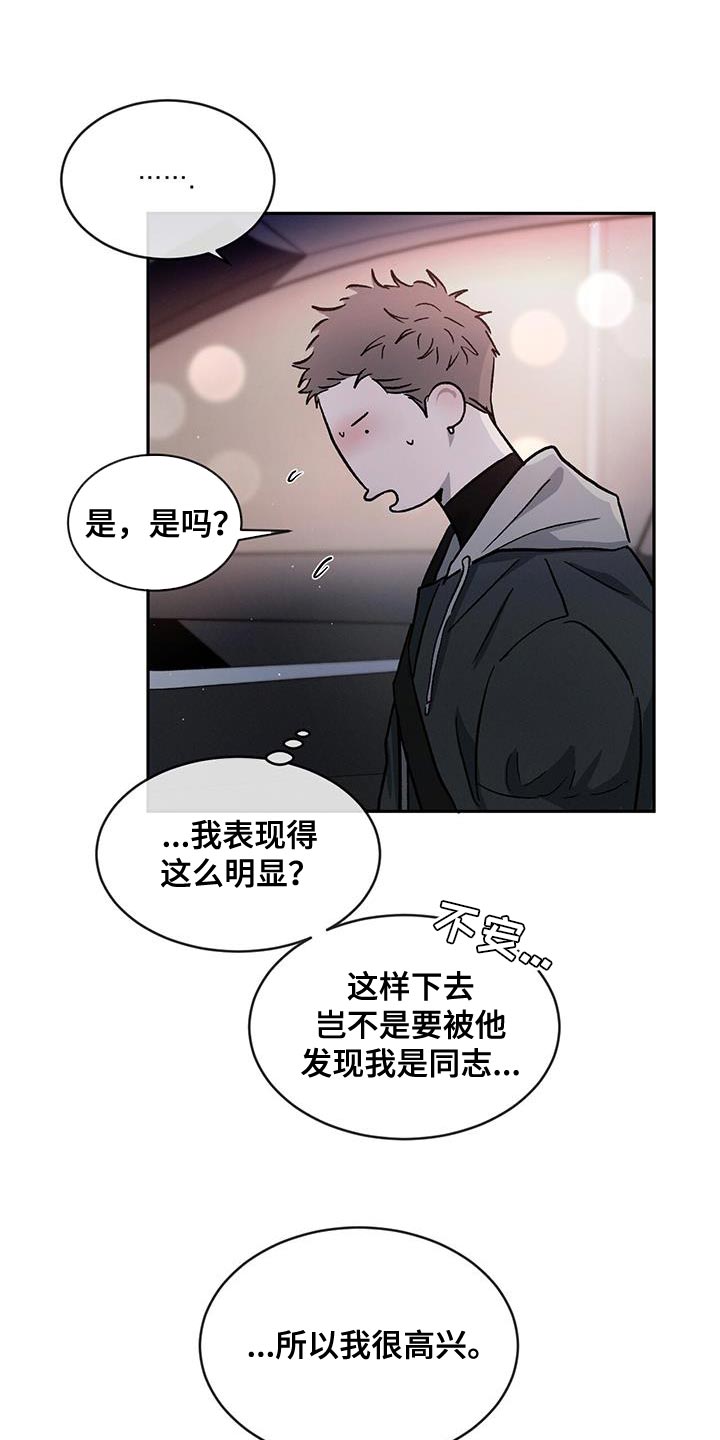 第93章：【第二季】同情我5