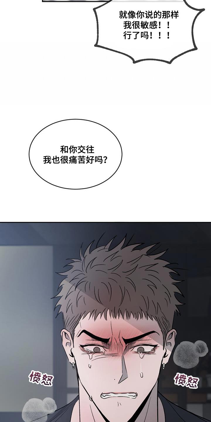 第113章：【第二季】我不想再对你发火31