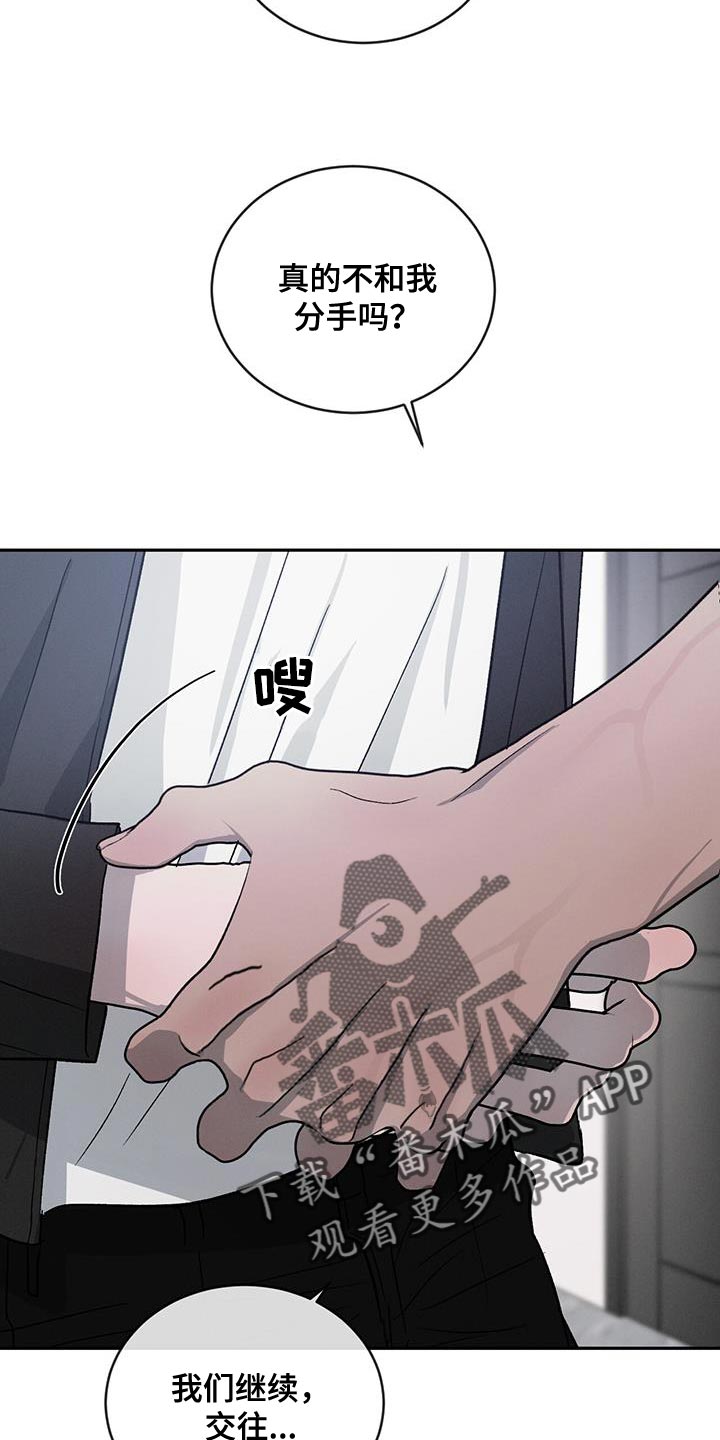 第117章：【第二季】我们和好吧13