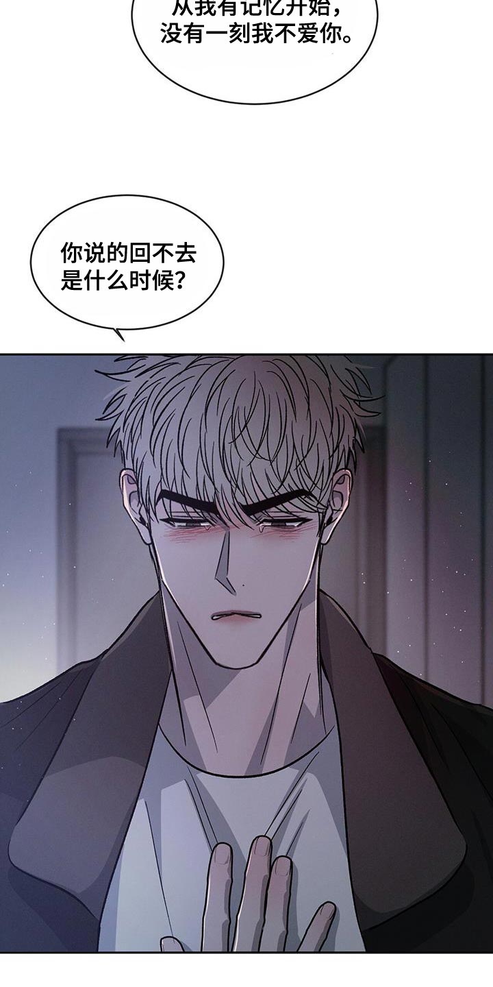 第90章：【第二季】我想要你10