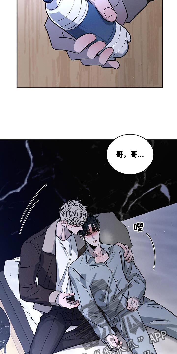 第106章：【第二季】发烧3