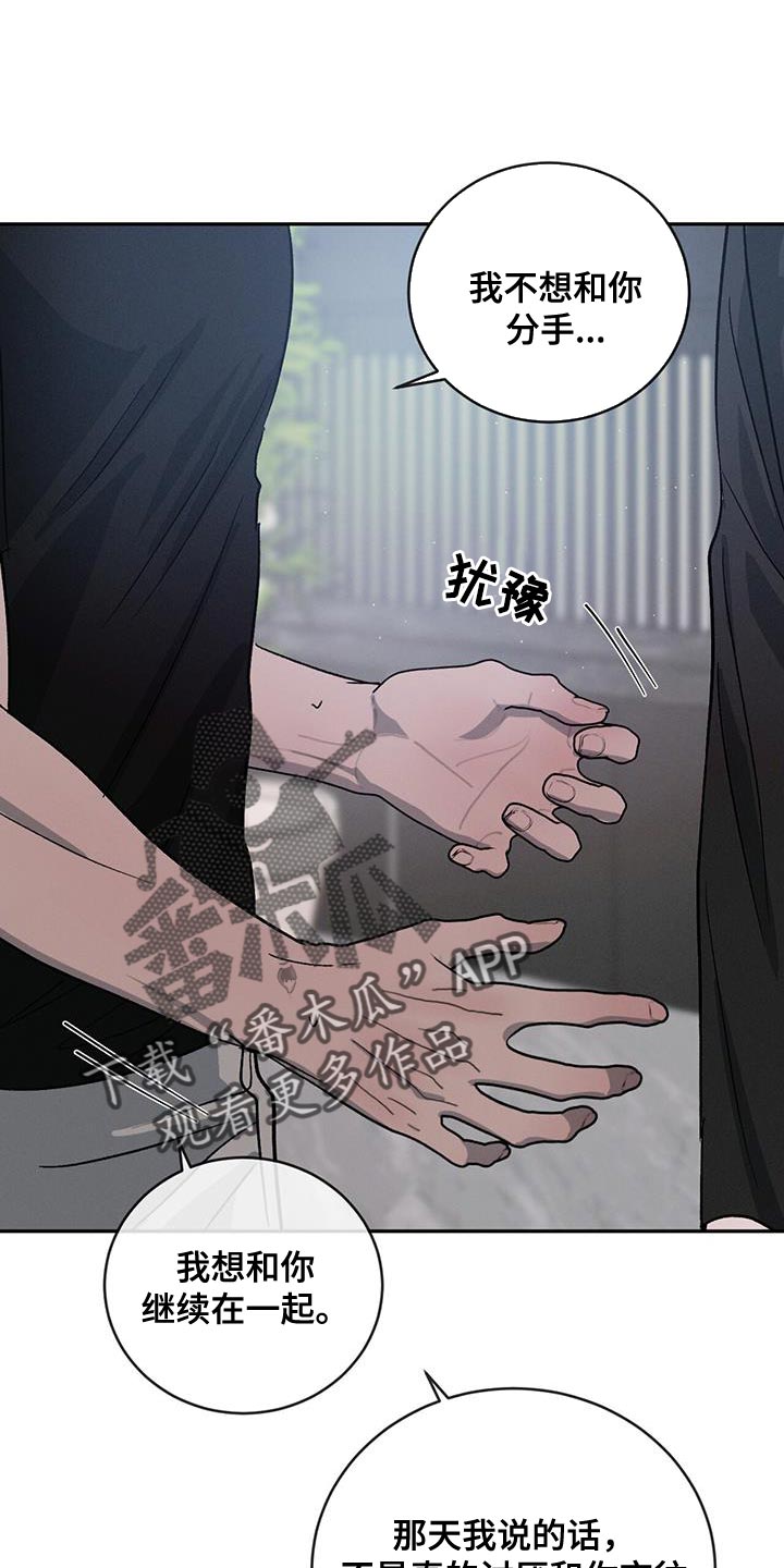 第117章：【第二季】我们和好吧3