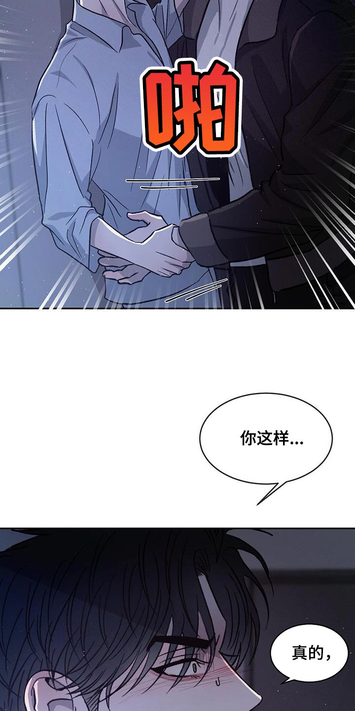 第91章：【第二季】我错了5