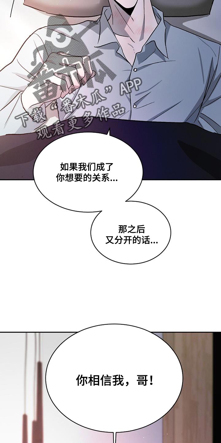 第108章：【第二季】不想再让你难过15