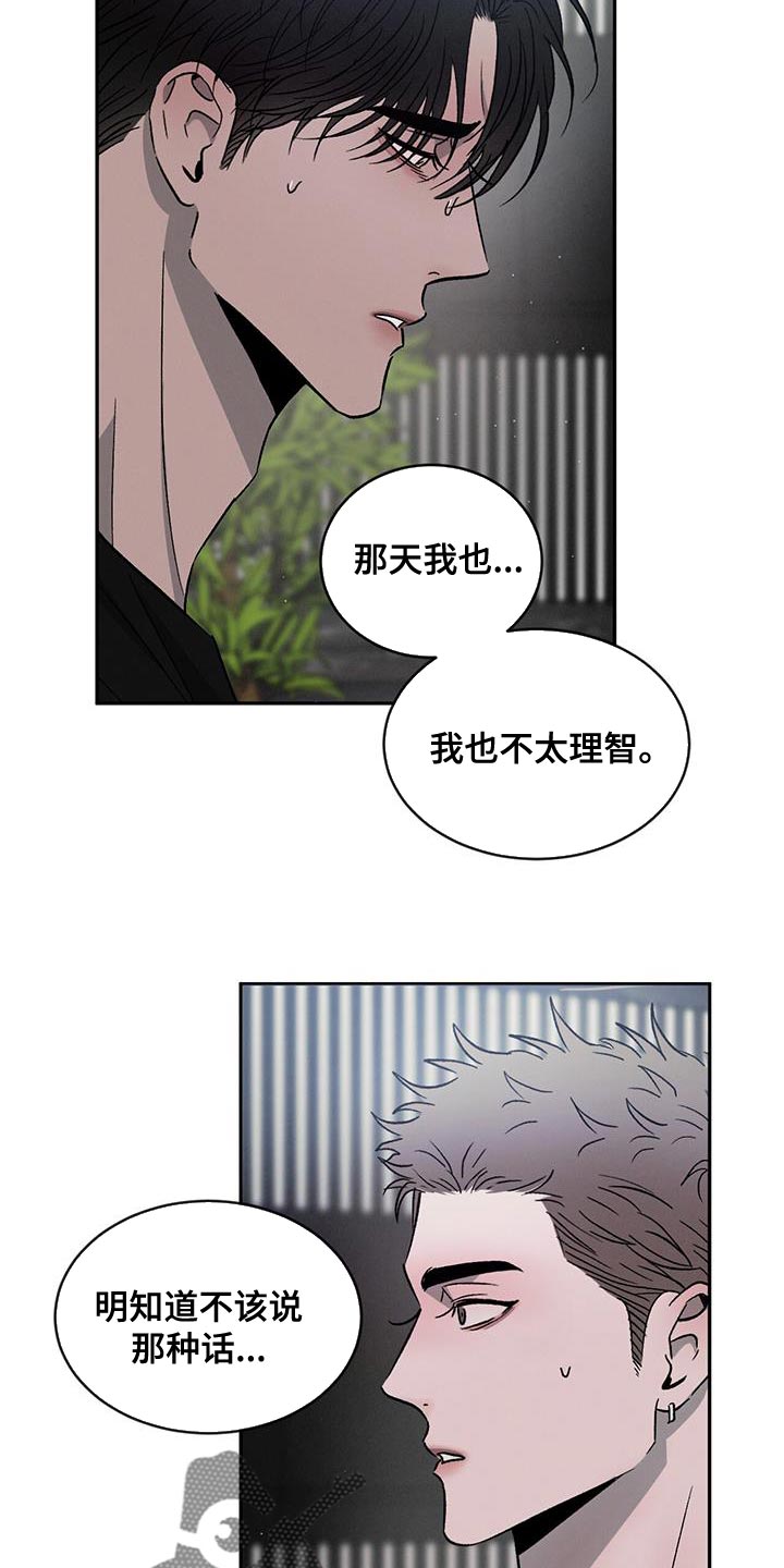 第116章：【第二季】道歉31