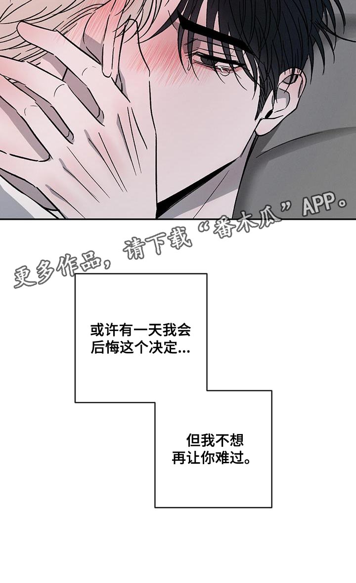第108章：【第二季】不想再让你难过29