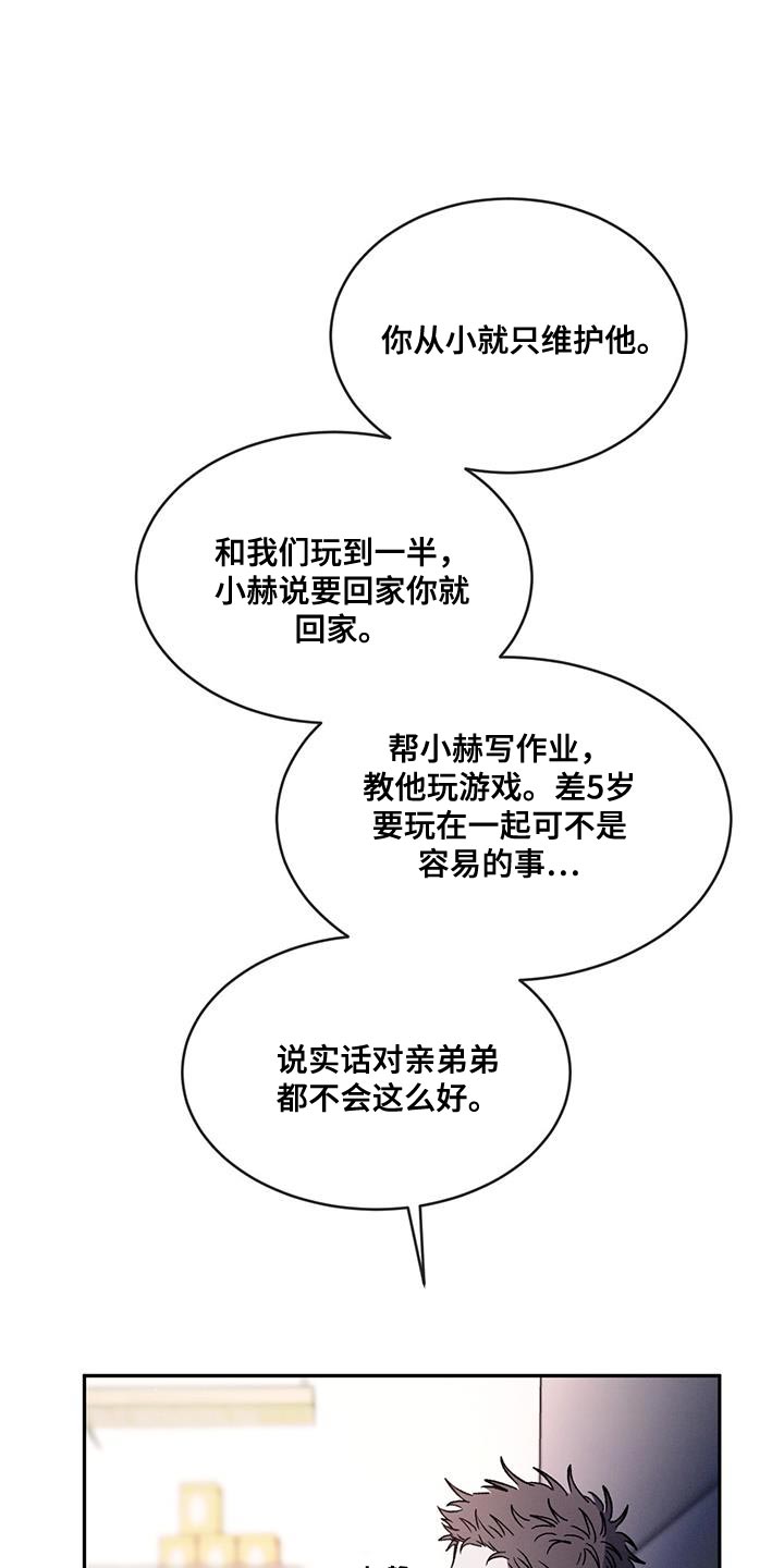 第97章：【第二季】不相信别人15