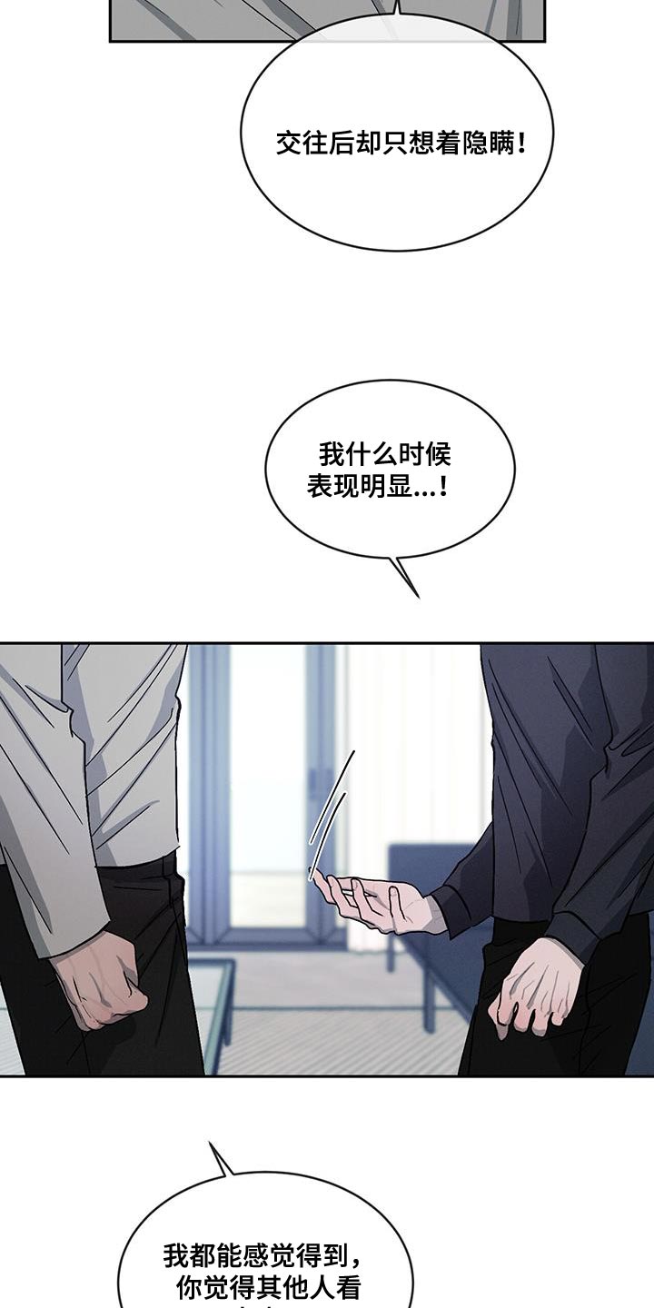 第113章：【第二季】我不想再对你发火3