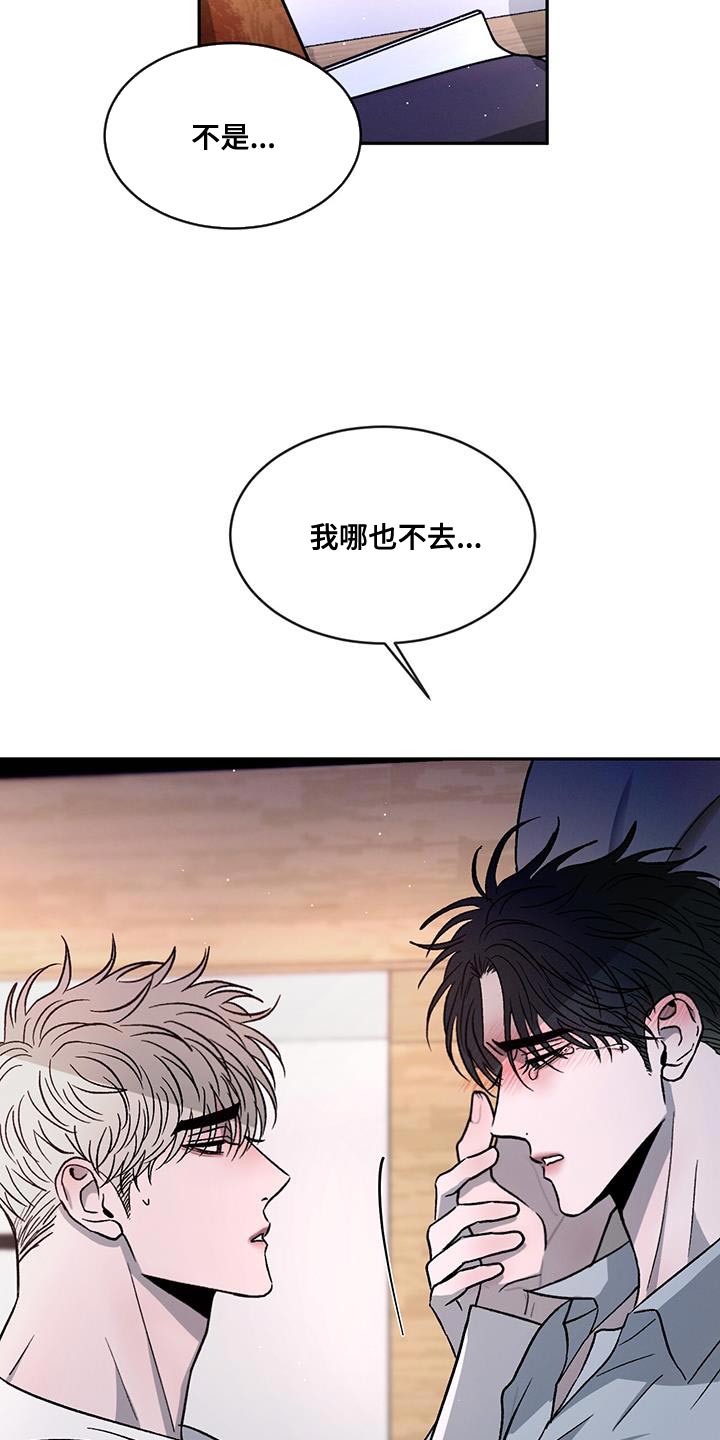 第108章：【第二季】不想再让你难过9