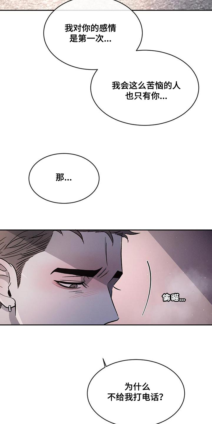 第84章：【第二季】我还在生气！17