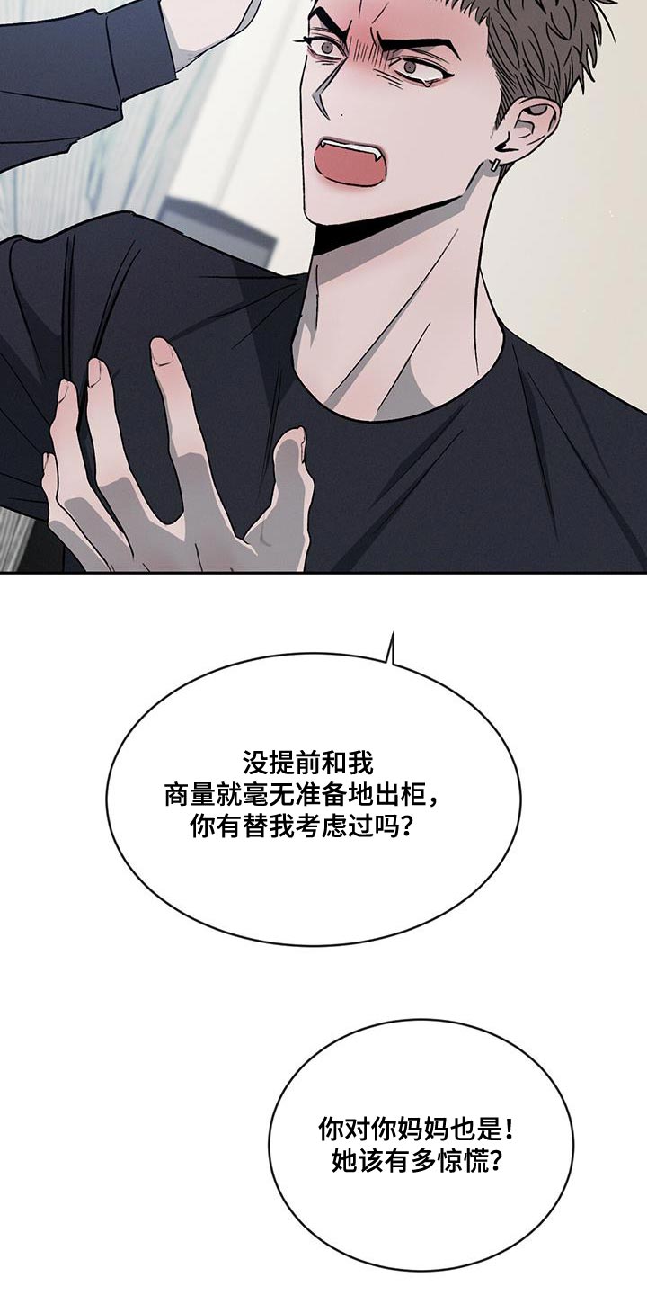 第112章：【第二季】别这么诚实！24