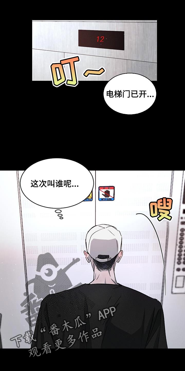 第88章：【第二季】别再把我当小孩子4