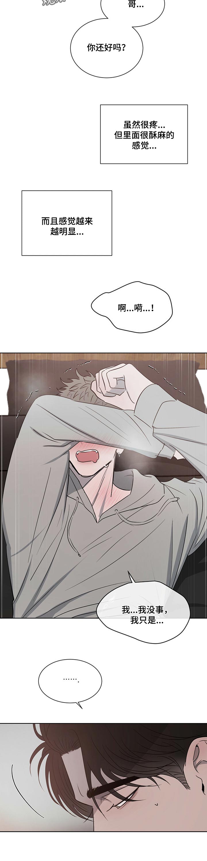 第30章：别哭了3