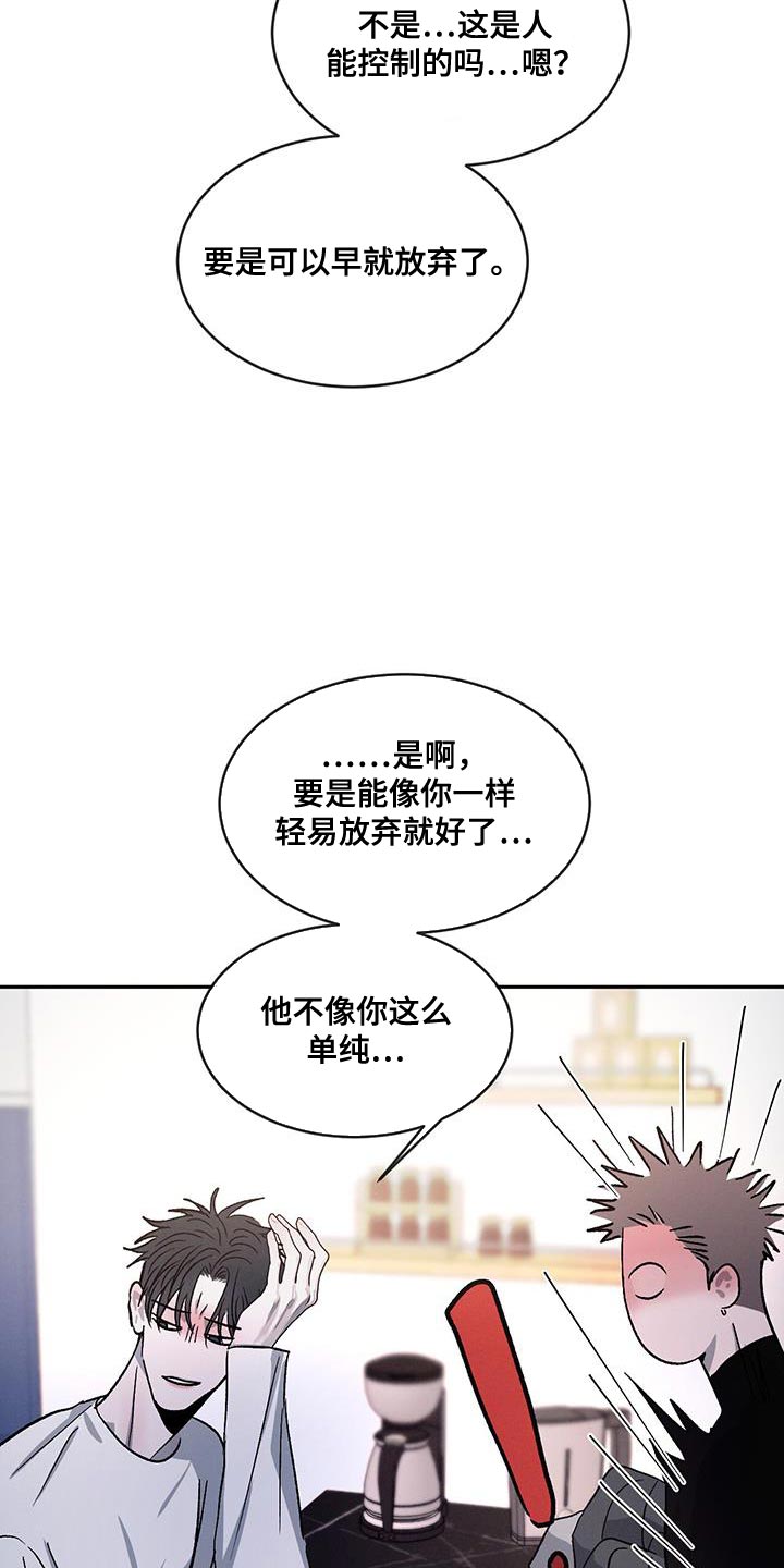 第97章：【第二季】不相信别人10