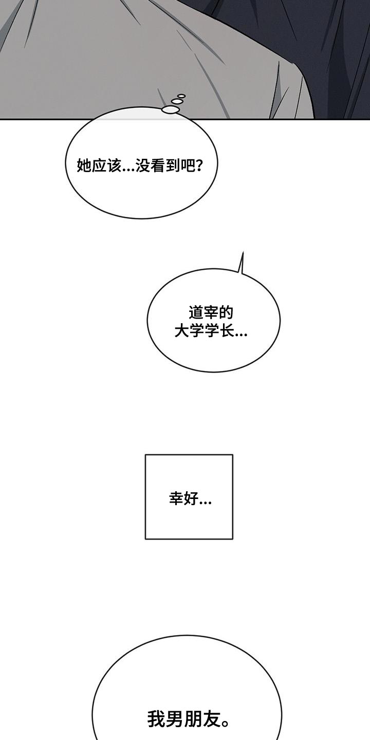 第112章：【第二季】别这么诚实！3