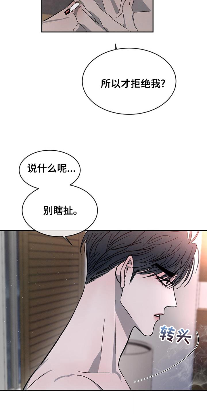 第82章：【第二季】我才不喜欢你19