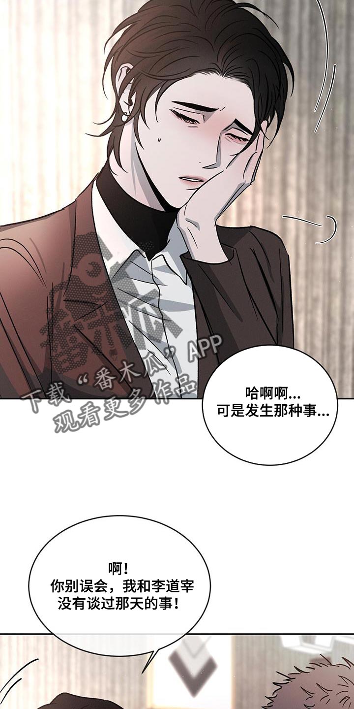第115章：【第二季】笨拙26
