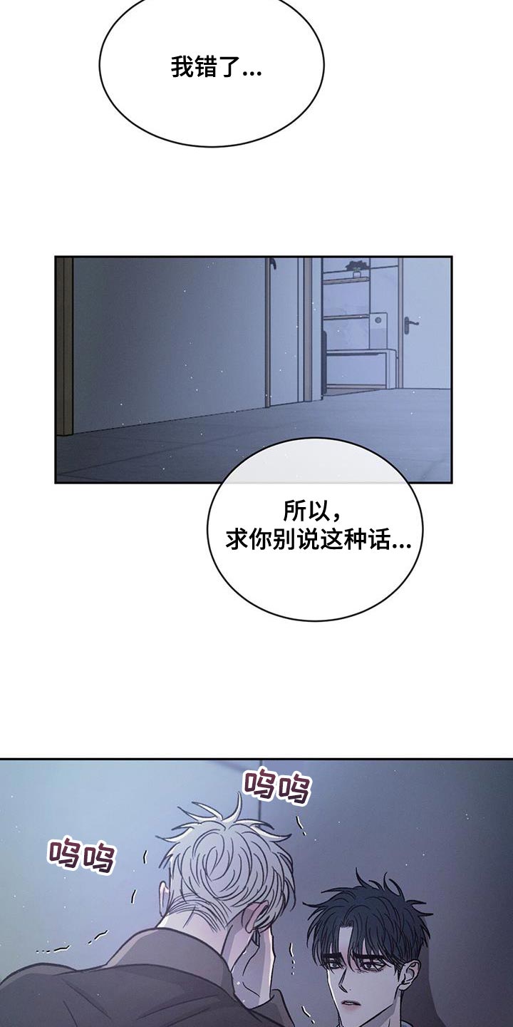 第91章：【第二季】我错了22