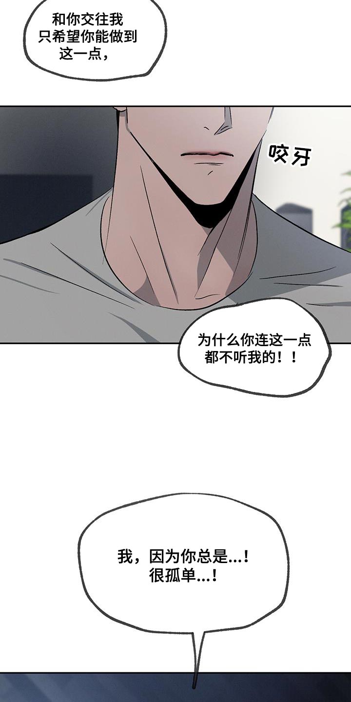 第113章：【第二季】我不想再对你发火12