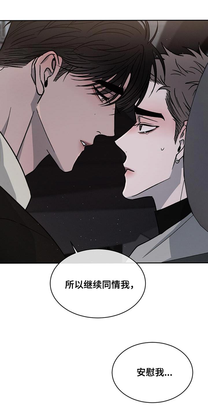 第93章：【第二季】同情我30