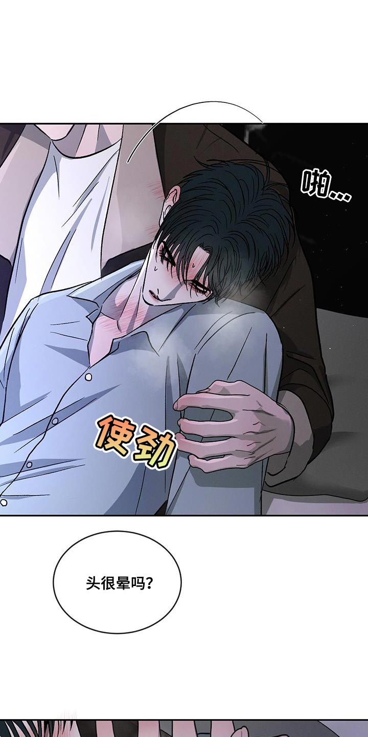 第106章：【第二季】发烧5