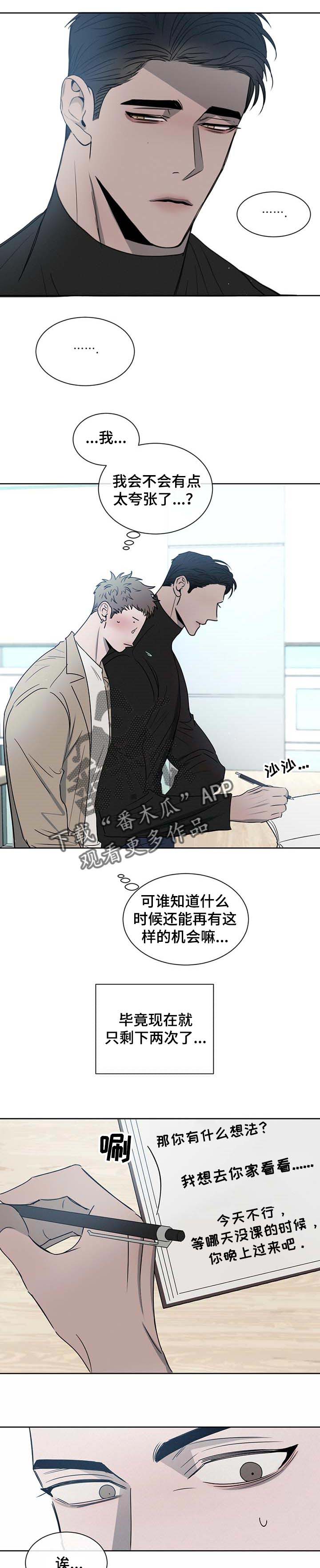 第25章：悄悄话7