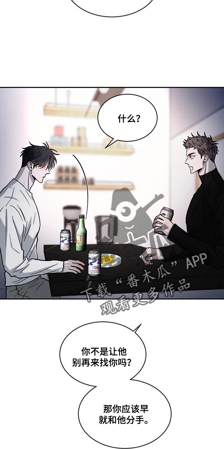 第97章：【第二季】不相信别人3