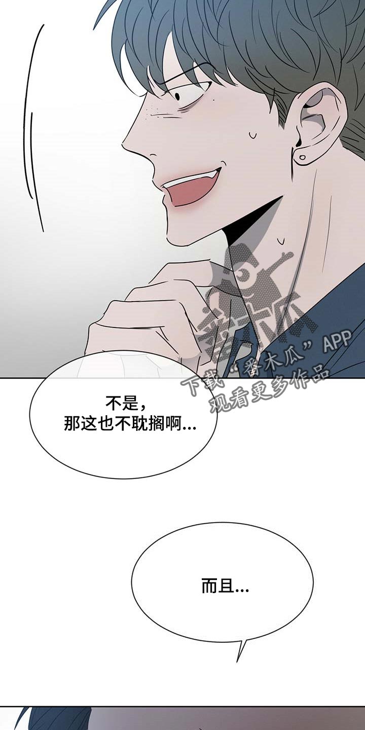 第33章：少跟我套近乎17