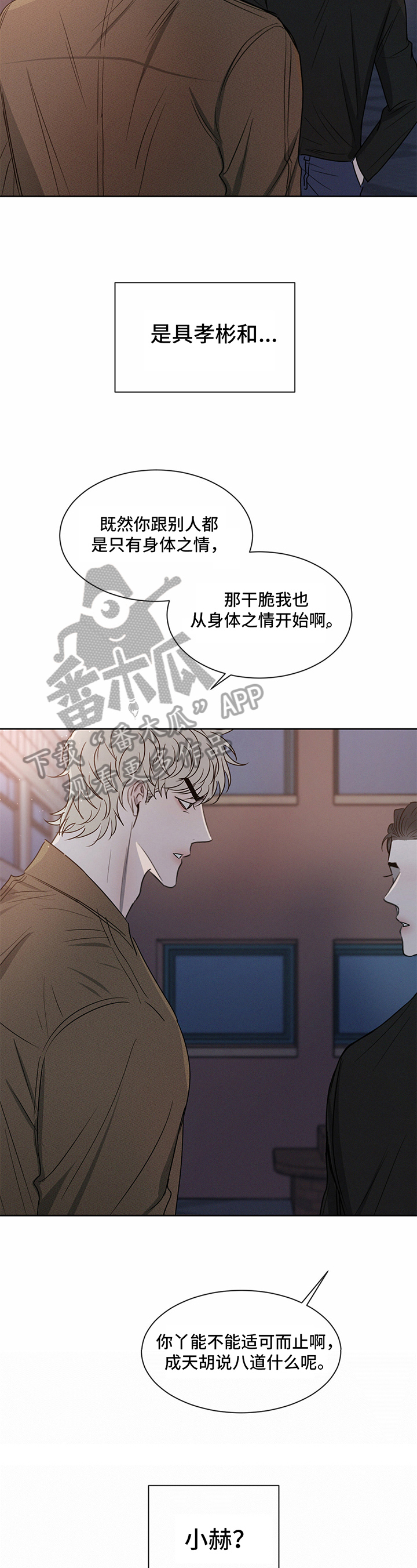 第20章：偷听9