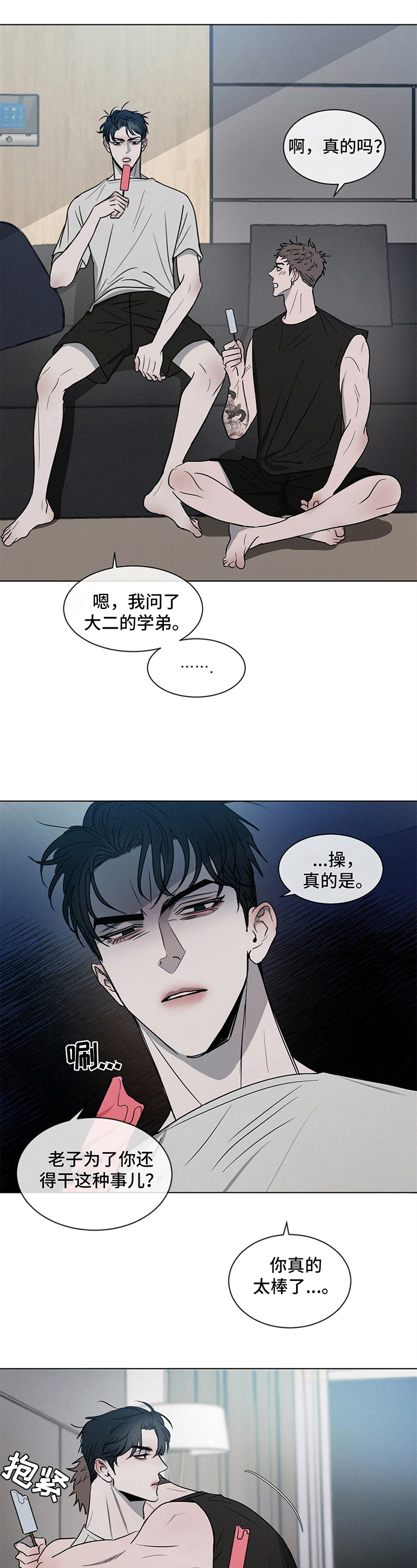 第2章：沉迷8