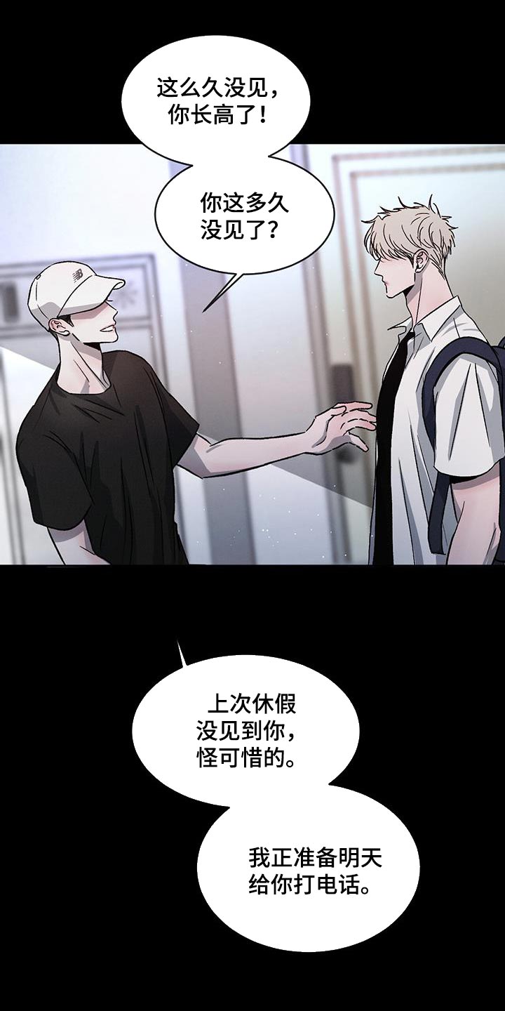 第88章：【第二季】别再把我当小孩子8