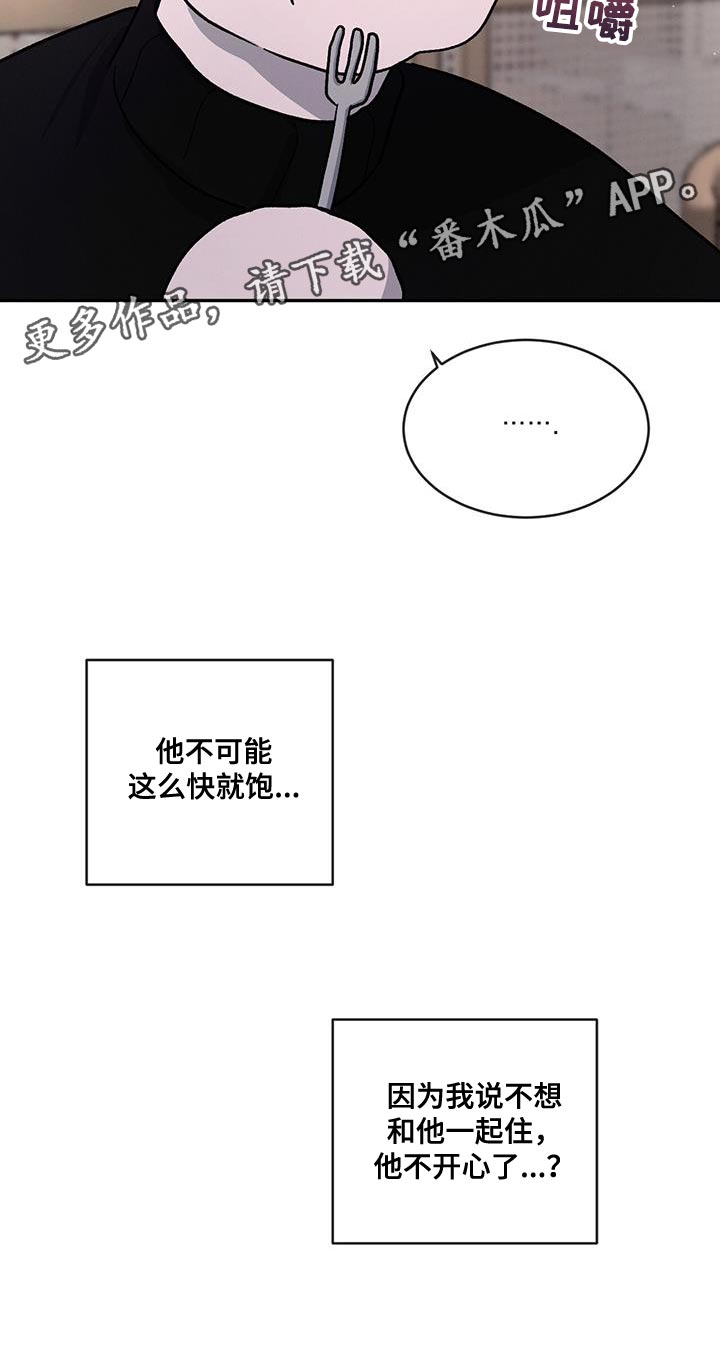 第98章：【第二季】不开心了31