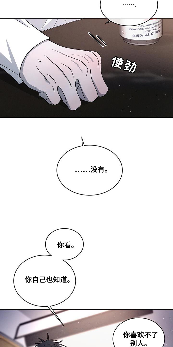 第97章：【第二季】不相信别人22