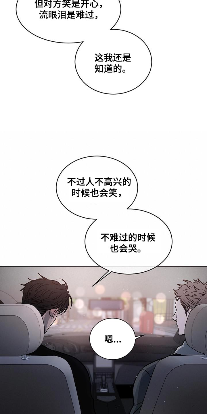 第93章：【第二季】同情我11